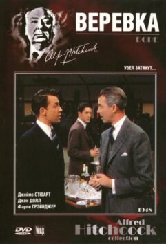 Смотреть Веревка