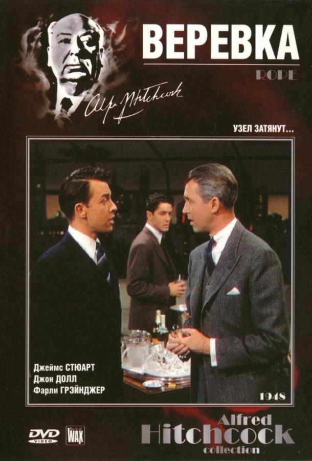 Смотреть Веревка