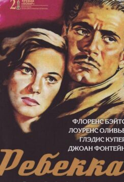 Смотреть Ребекка