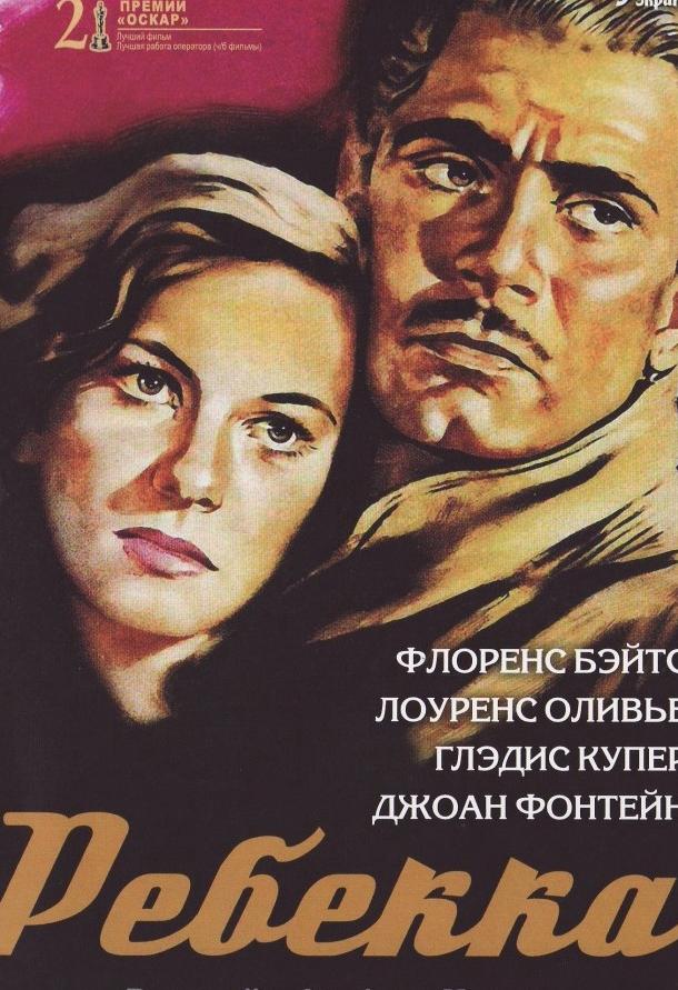 Смотреть Ребекка