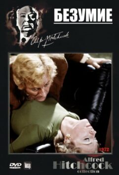 Смотреть Безумие