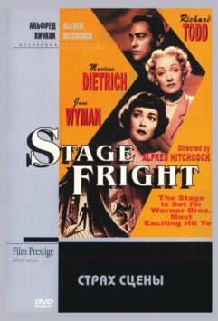 Смотреть Страх сцены